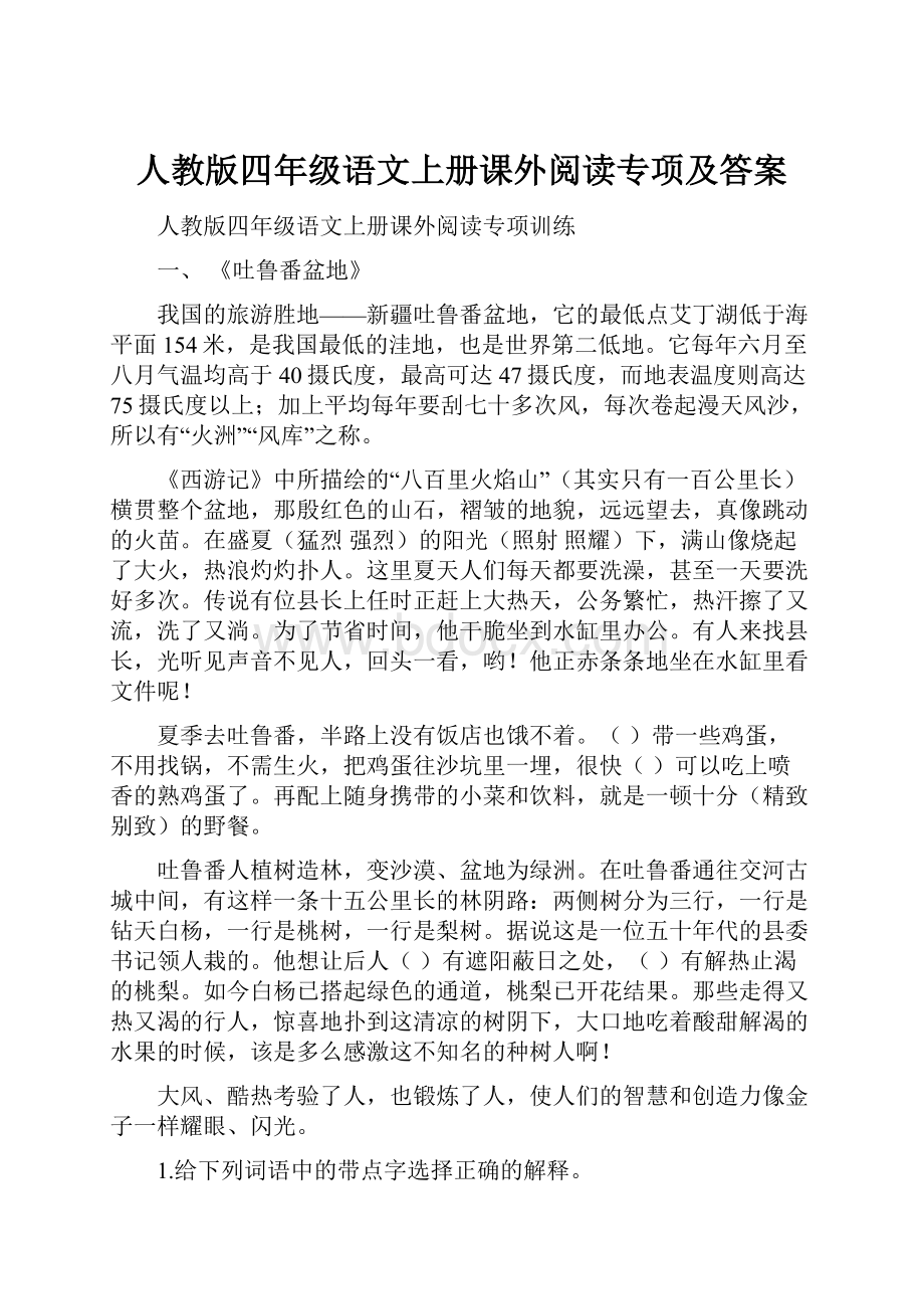 人教版四年级语文上册课外阅读专项及答案.docx_第1页