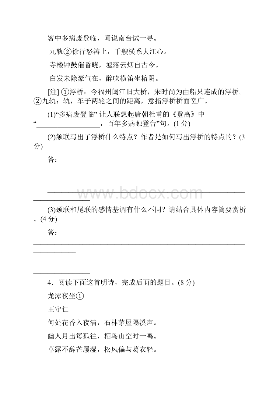 高考语文复习方案湖南专用作业手册11诗歌阅读一 Word版含答案.docx_第3页