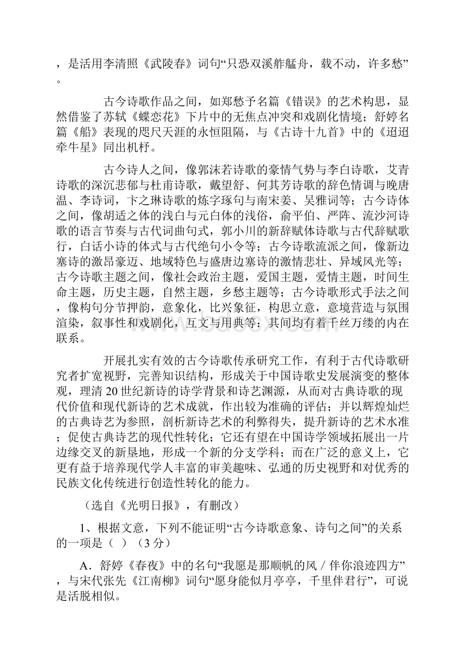 高一语文上学期开学考试试题.docx_第2页