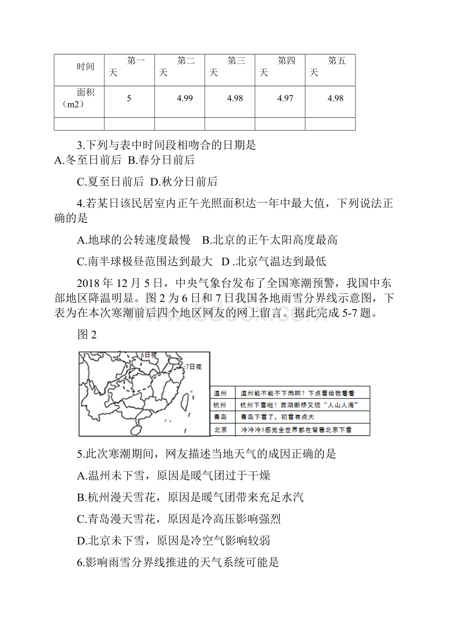 学年北京市延庆区高二下学期期中考试地理试题.docx_第2页