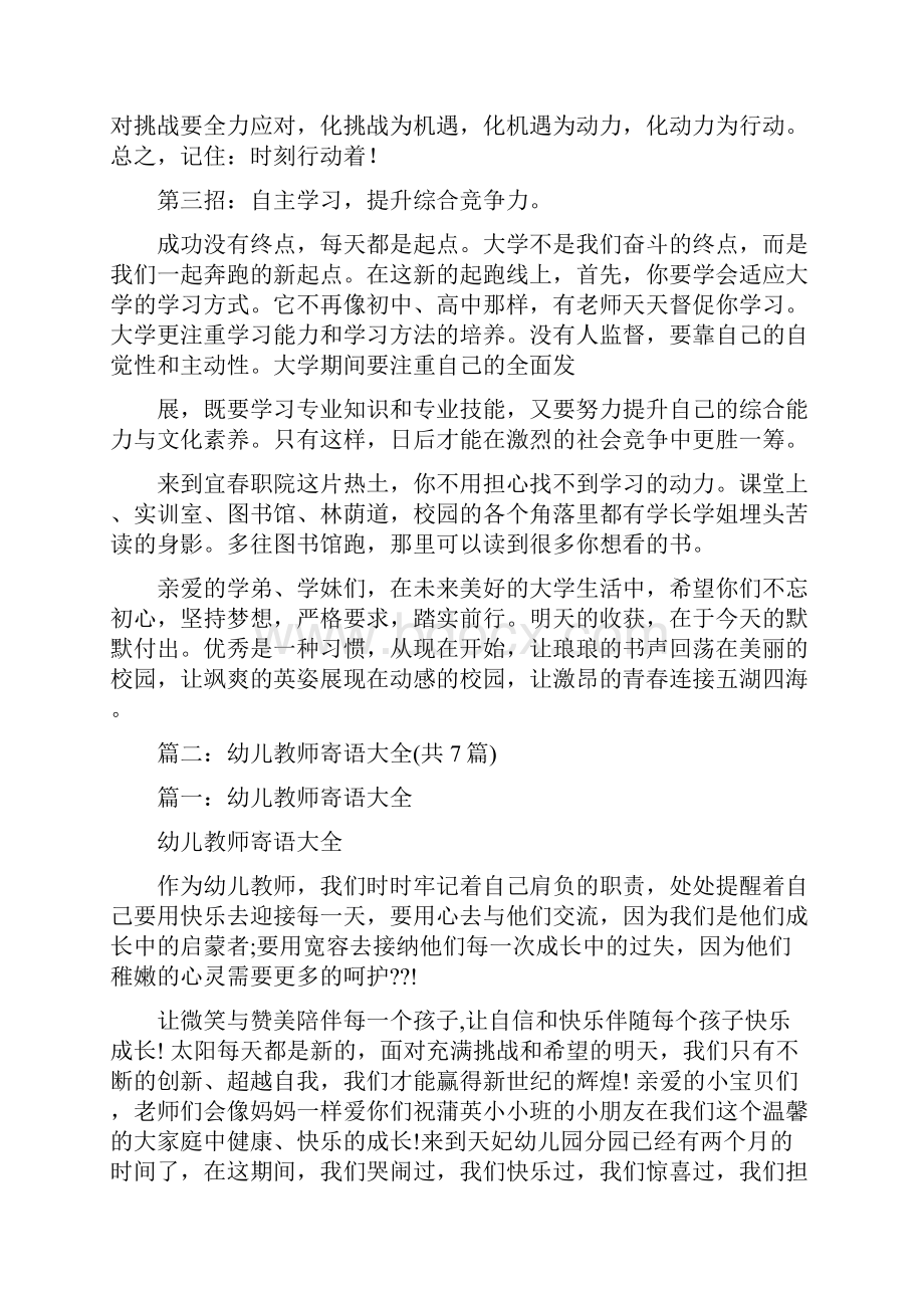 最新文档助理班主任寄语word范文 15页.docx_第2页