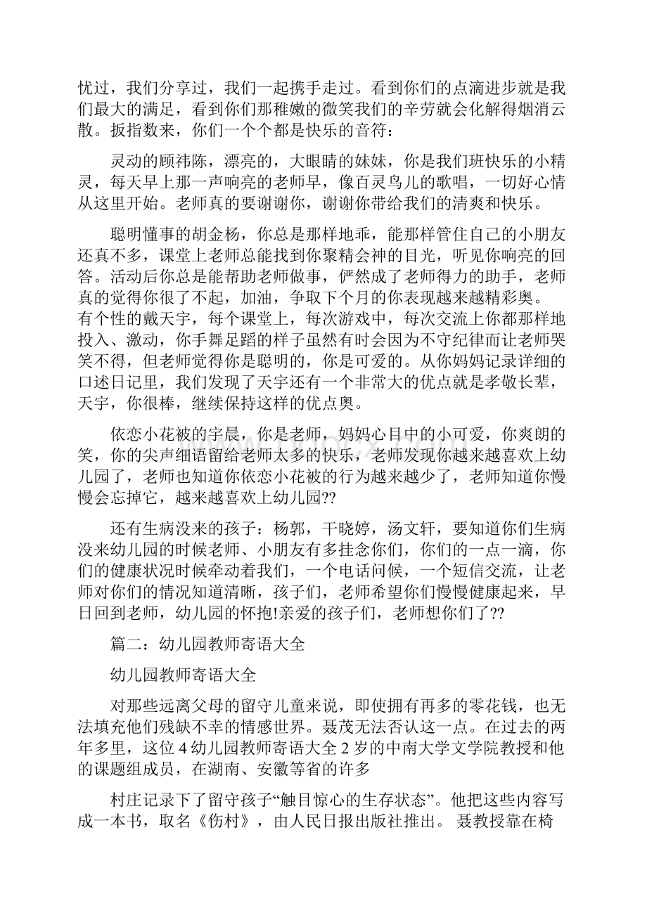 最新文档助理班主任寄语word范文 15页.docx_第3页