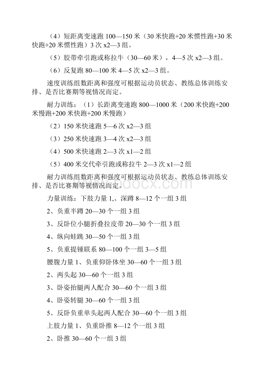 田径短跑训练计划3篇.docx_第2页