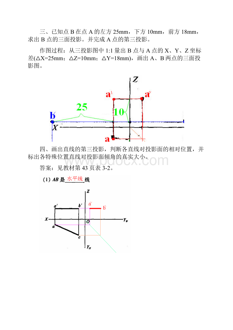 《建筑制图基础形成性考核册》12作业答案.docx_第2页