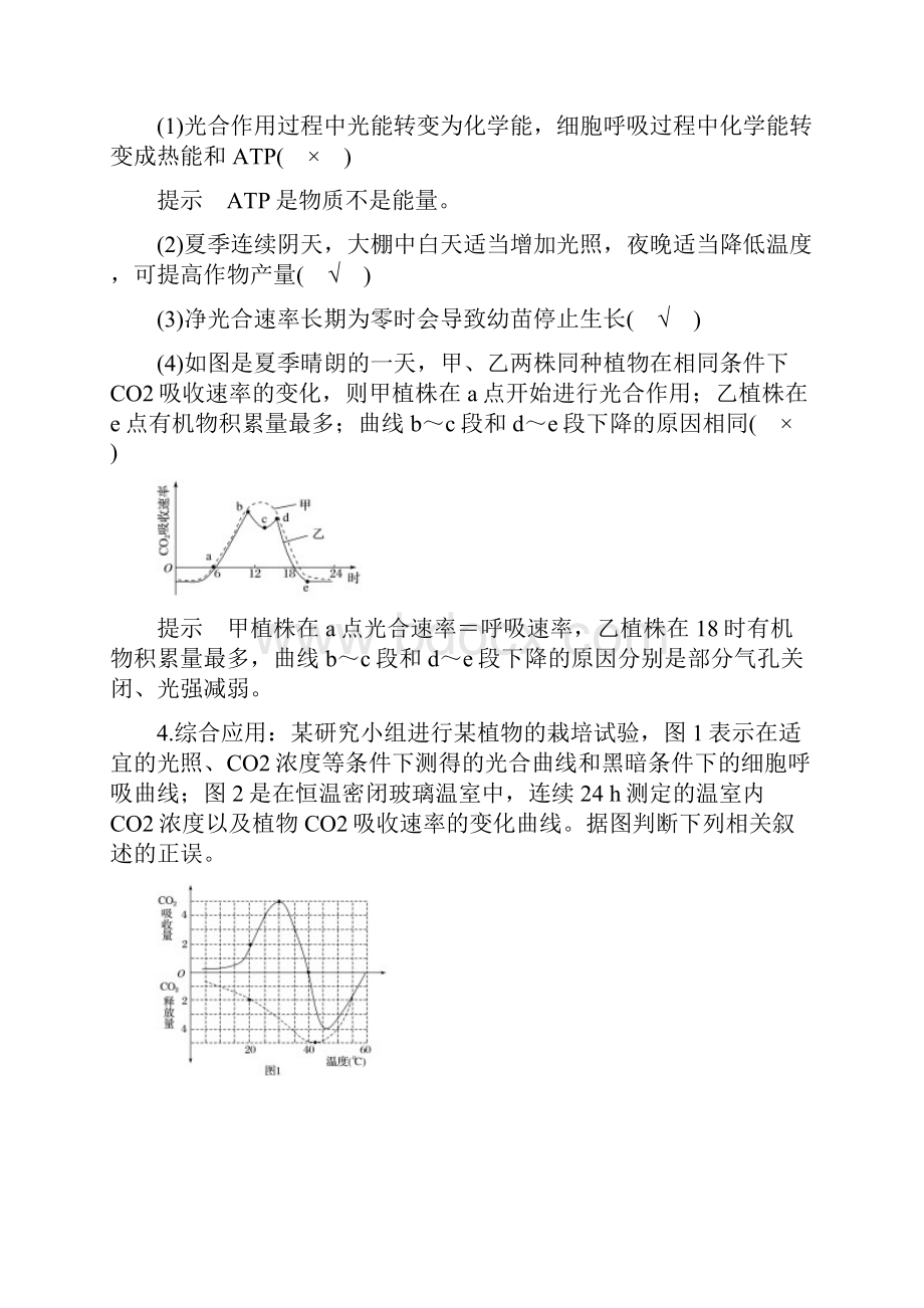 部编本人教版最新版高考生物大二轮复习 专题三 细胞呼吸与光合作用 考点2 光合作用练习必做练习.docx_第2页