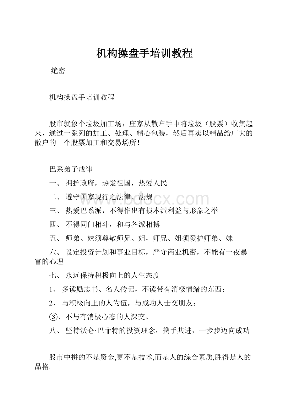 机构操盘手培训教程.docx_第1页