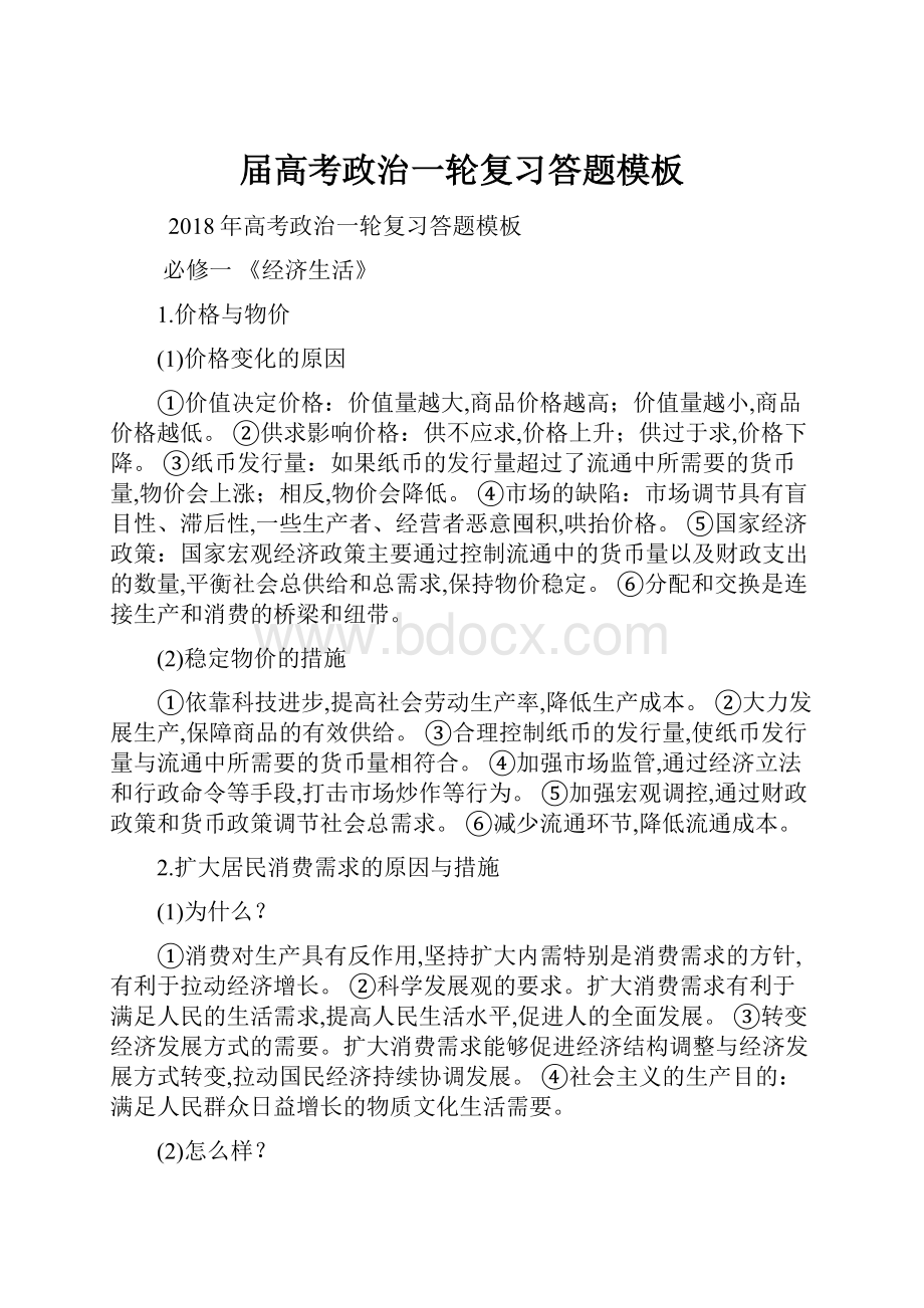 届高考政治一轮复习答题模板.docx_第1页