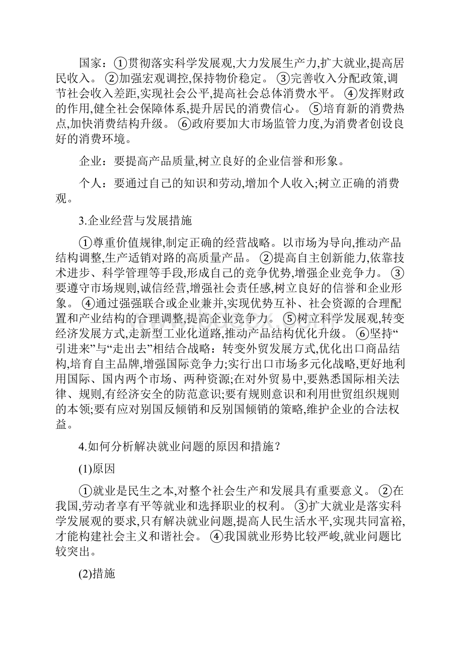 届高考政治一轮复习答题模板.docx_第2页