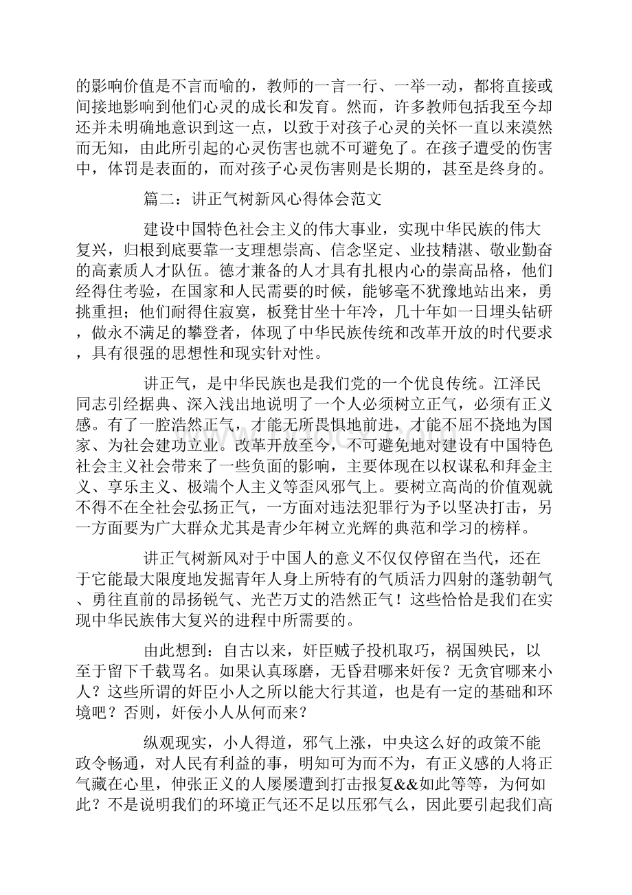 学习讲正气树新风心得体会3篇.docx_第2页