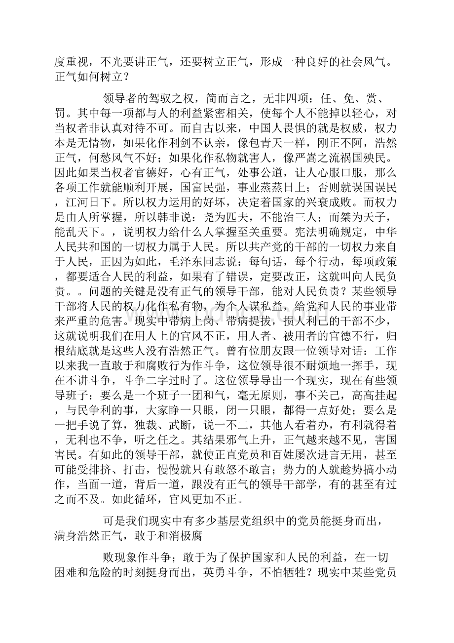 学习讲正气树新风心得体会3篇.docx_第3页