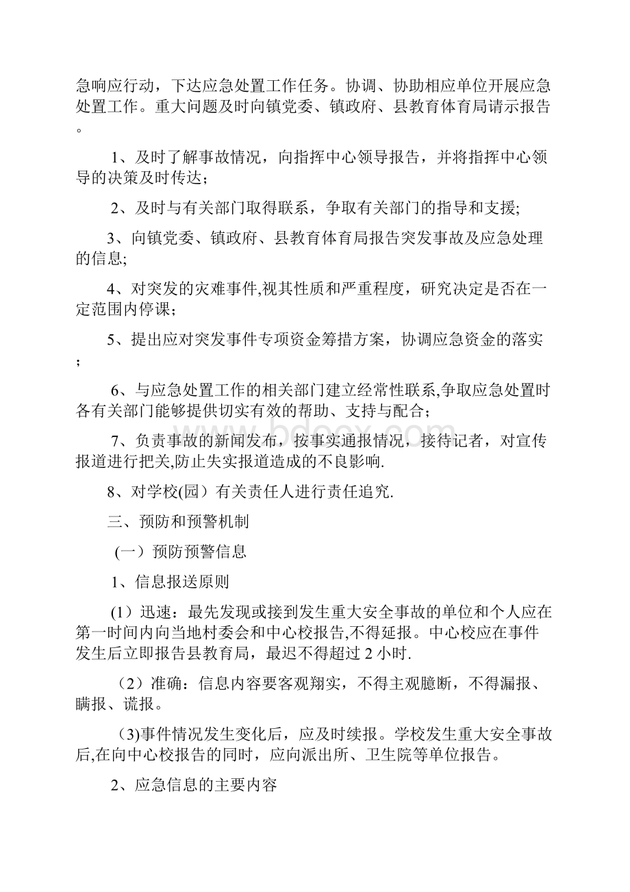 学校重大安全事故应急预案.docx_第2页