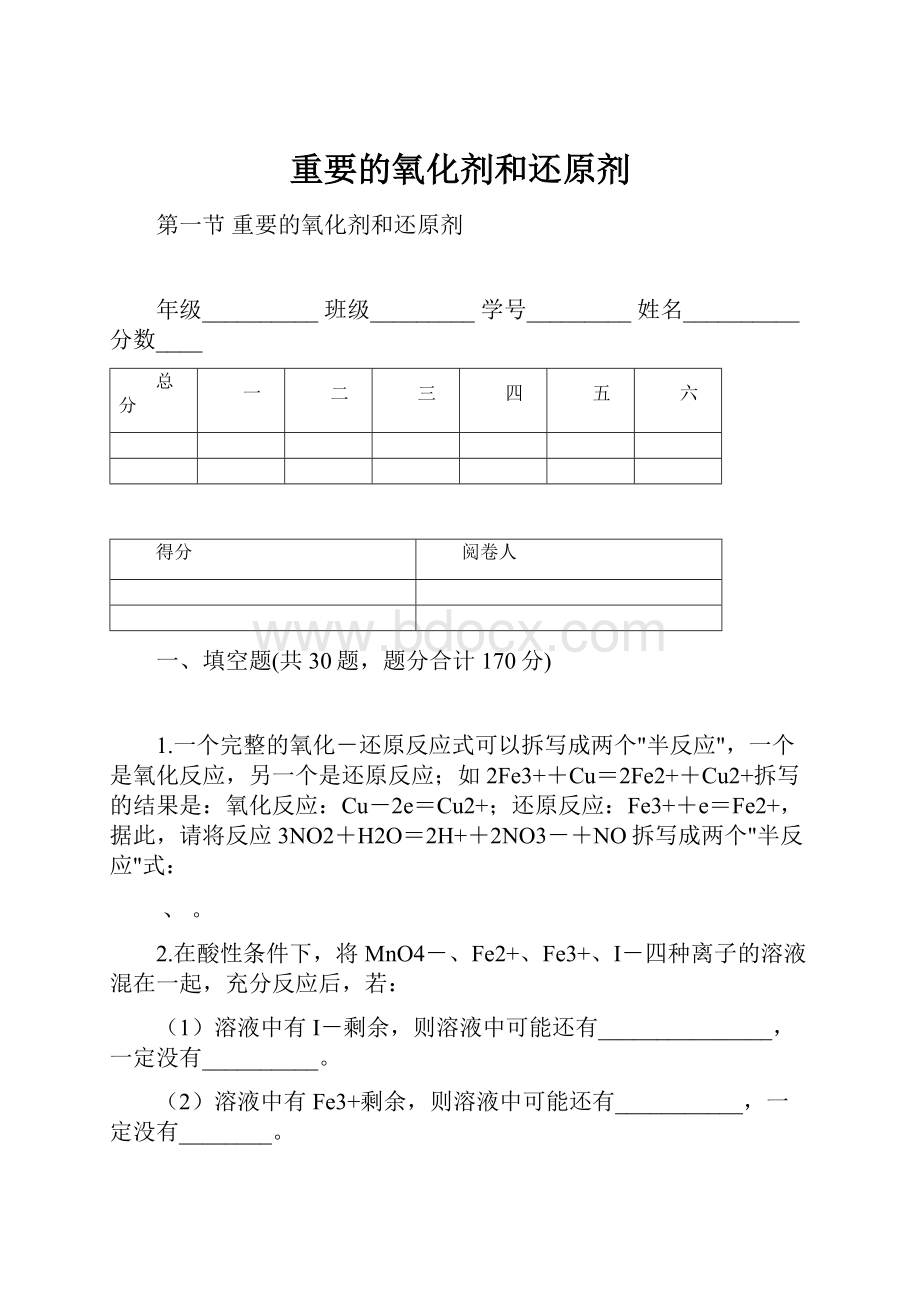 重要的氧化剂和还原剂.docx_第1页