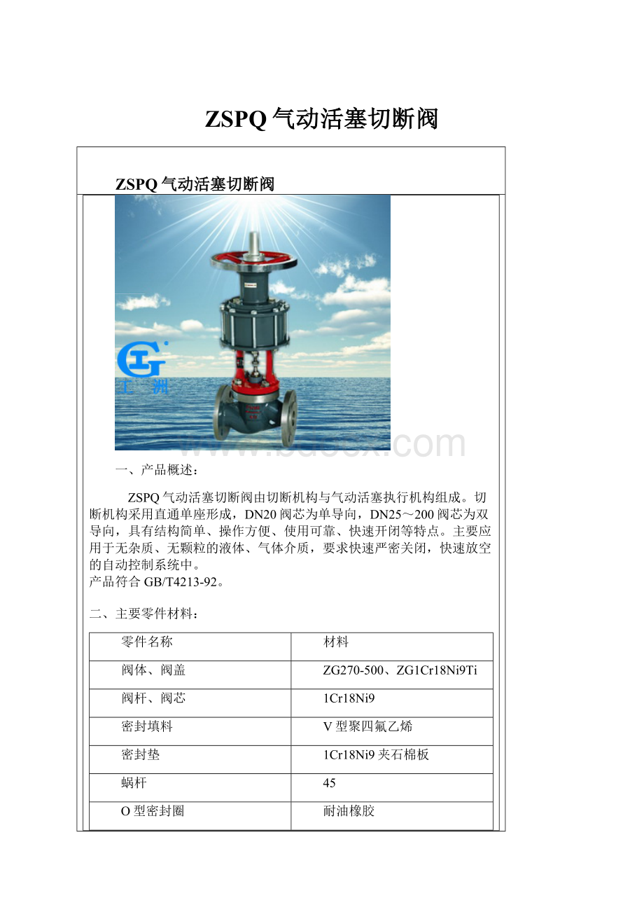 ZSPQ气动活塞切断阀.docx