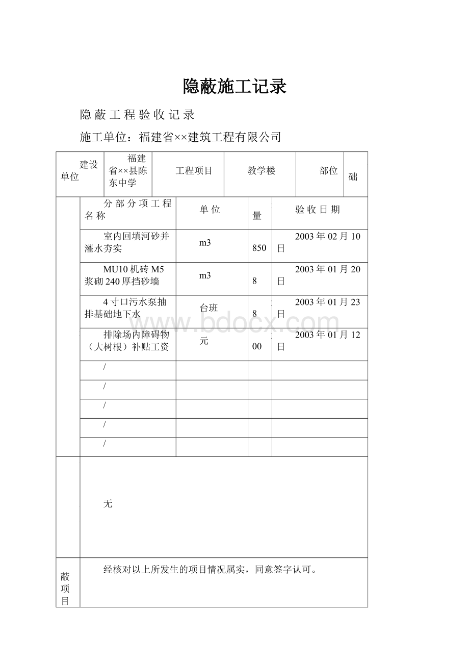 隐蔽施工记录.docx