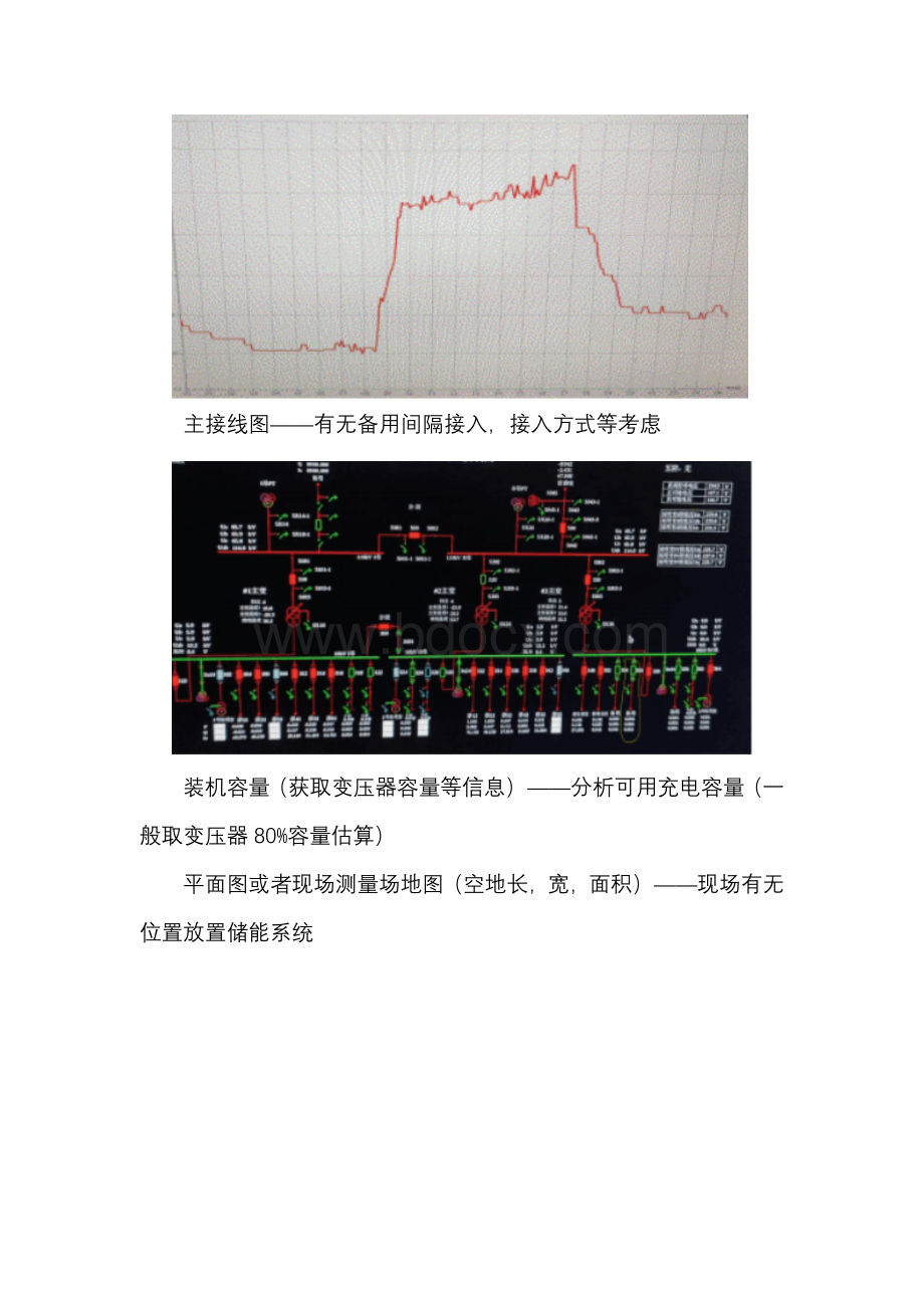 工商业储能项目开发流程.docx_第3页