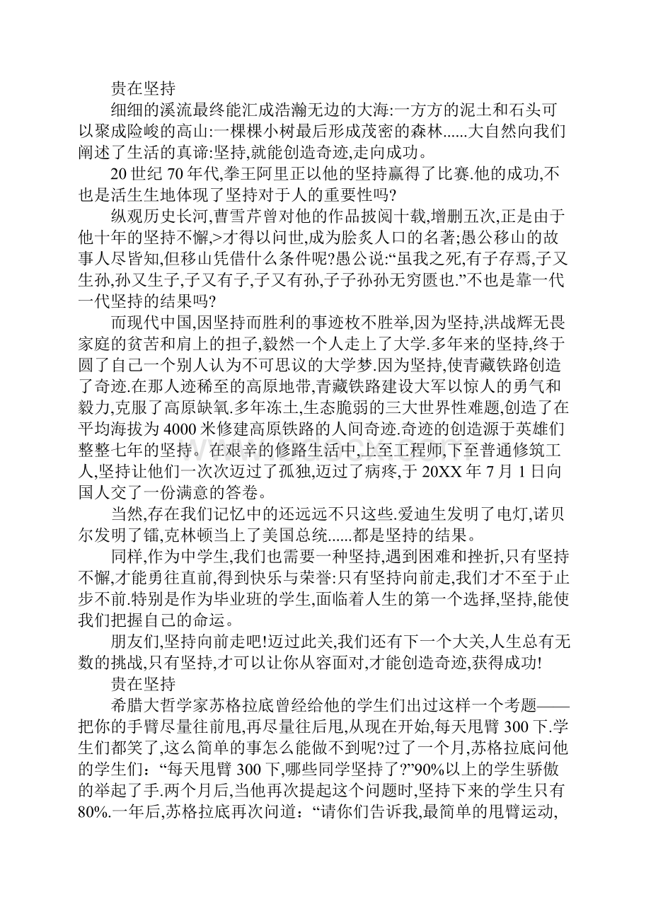 关于坚持的作文五篇 高一作文.docx_第3页