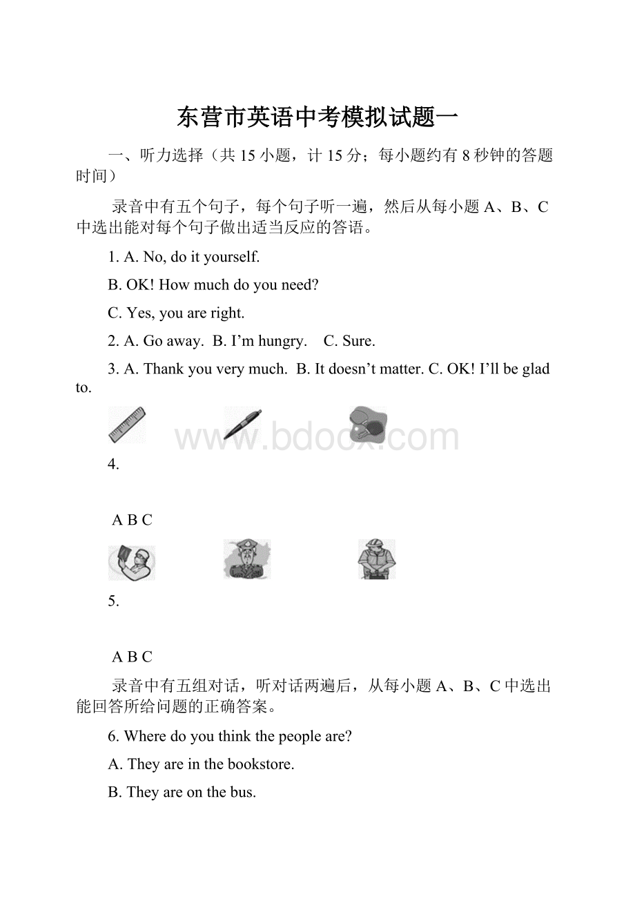 东营市英语中考模拟试题一.docx