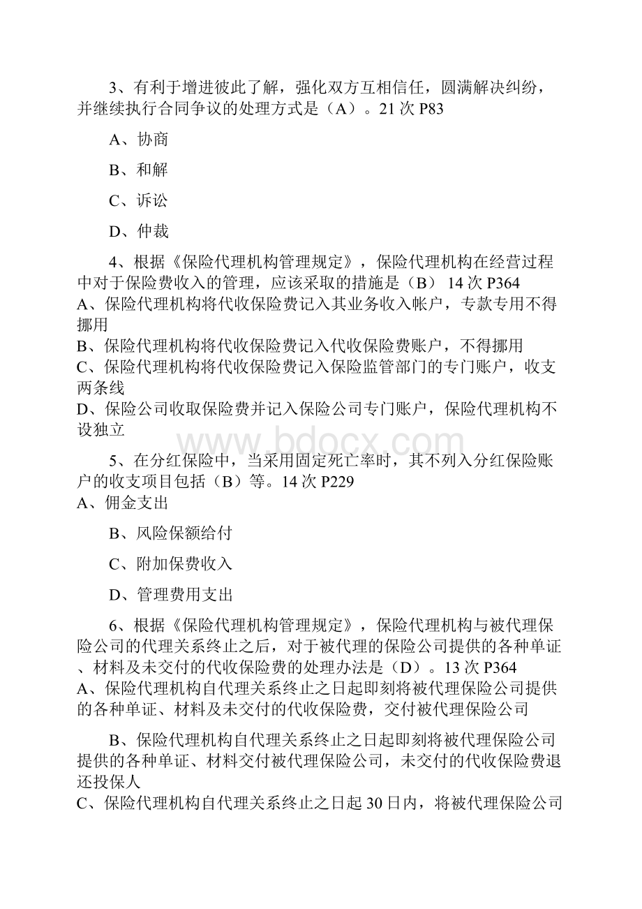 学员手册高频率考点题库.docx_第2页