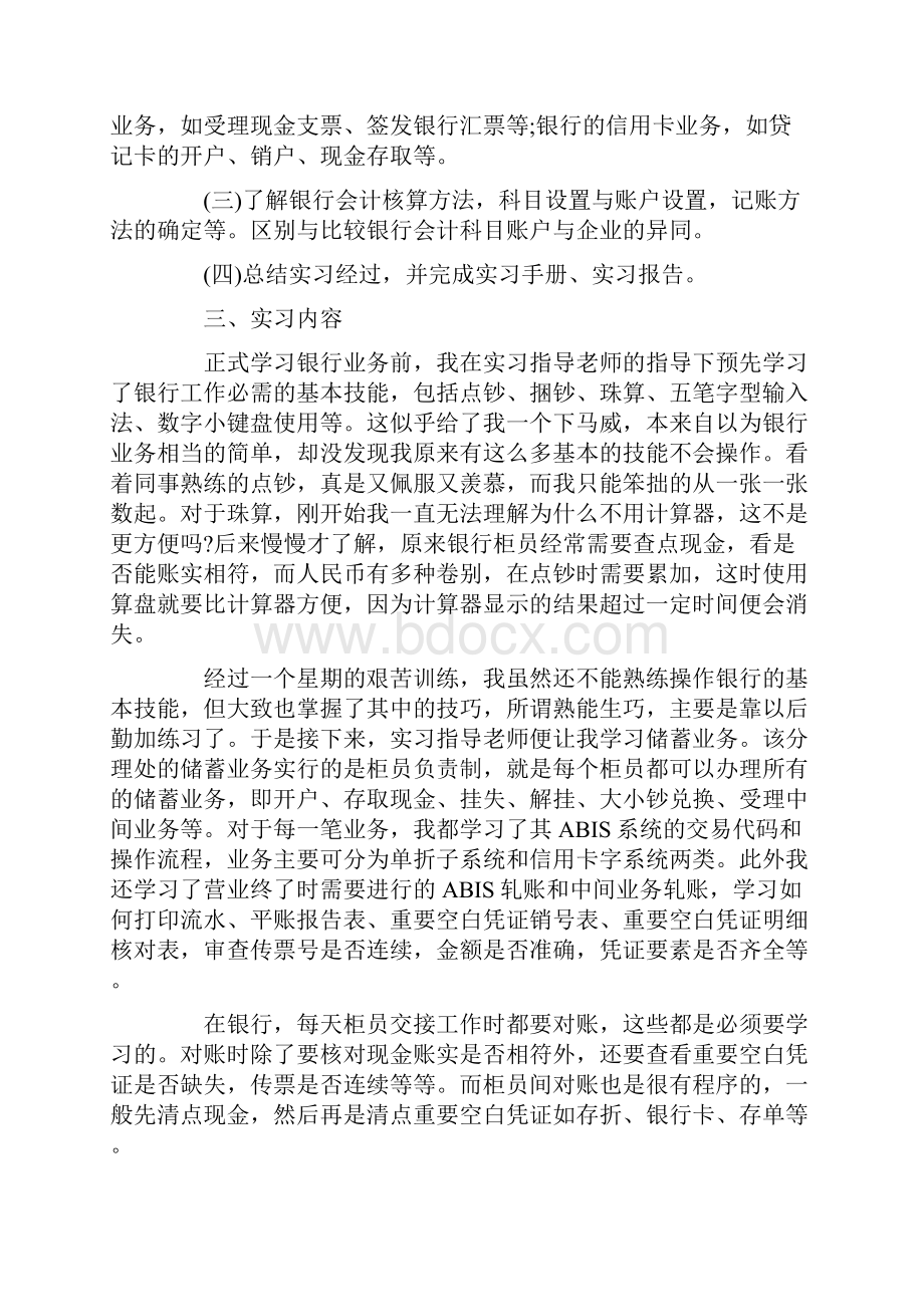 银行顶岗实习报告范文3000字5篇.docx_第2页