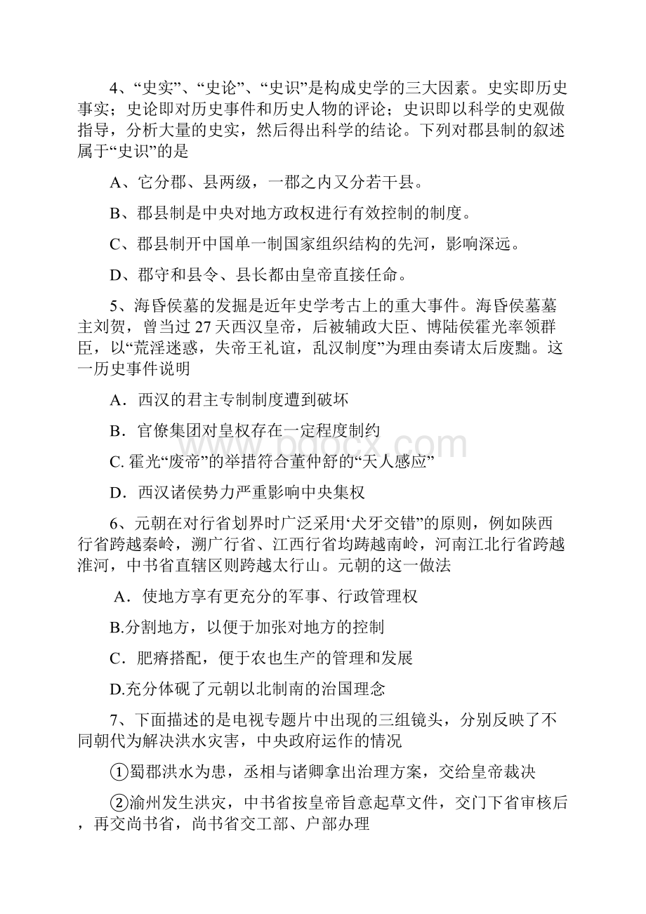 广东省普宁市学年高一上学期期末考试历史试题 Word版含答案.docx_第2页