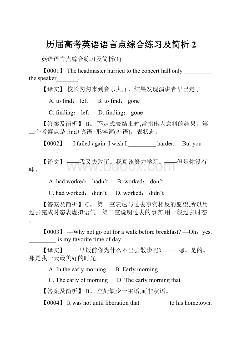 历届高考英语语言点综合练习及简析 2.docx