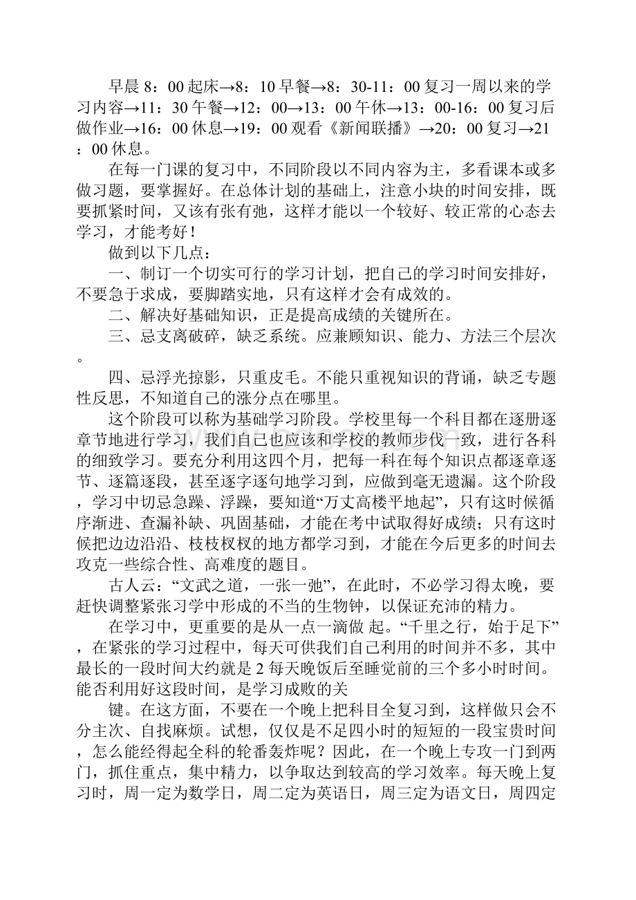 一日学习计划表工作范文.docx_第2页