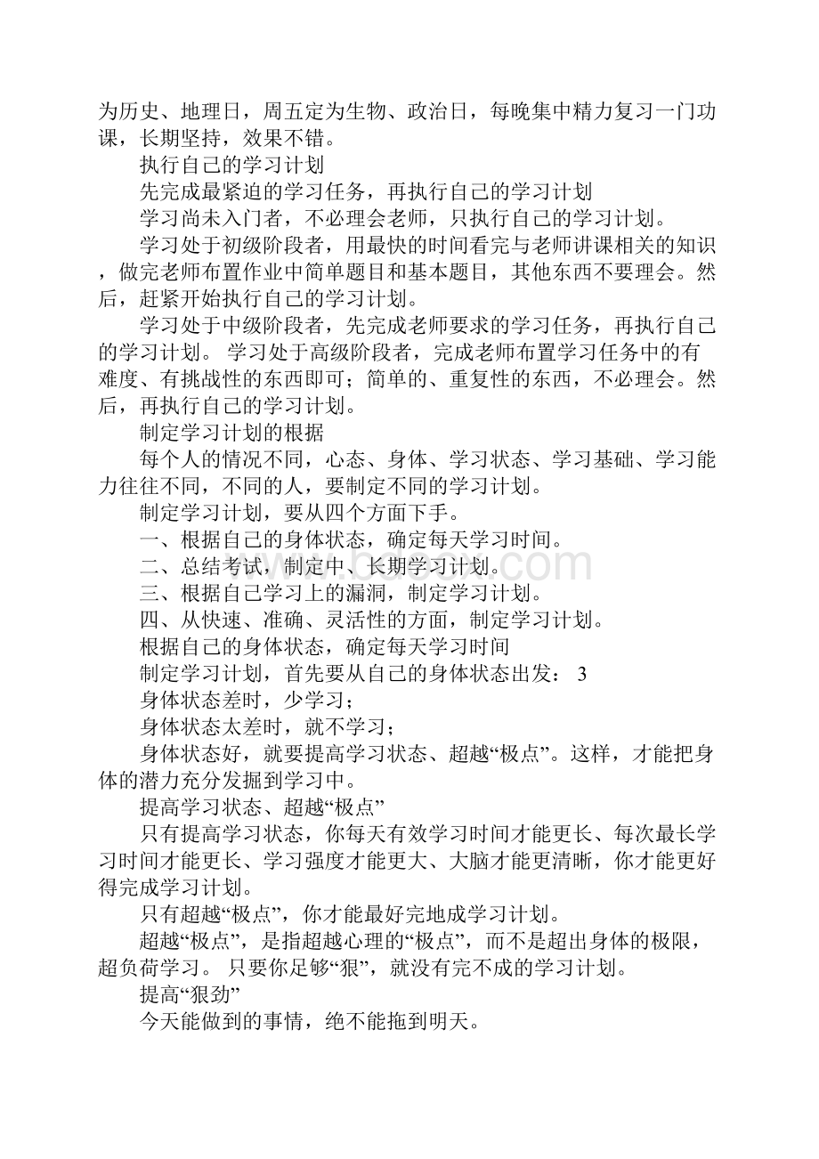 一日学习计划表工作范文.docx_第3页