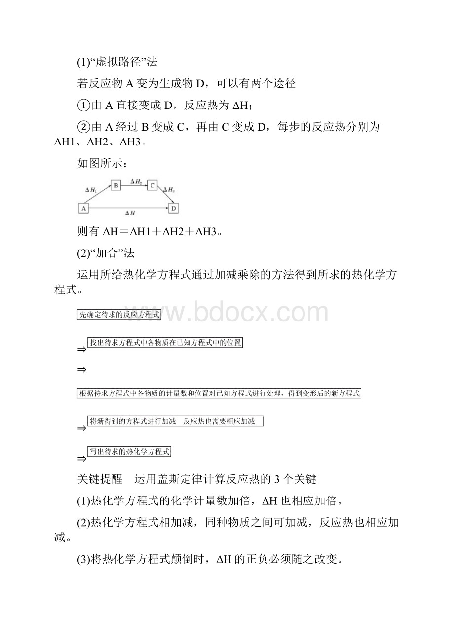 K12学习高中化学 第一章 化学反应与能量 第三节 化学反应热的计算导学案 新人教版选修.docx_第3页