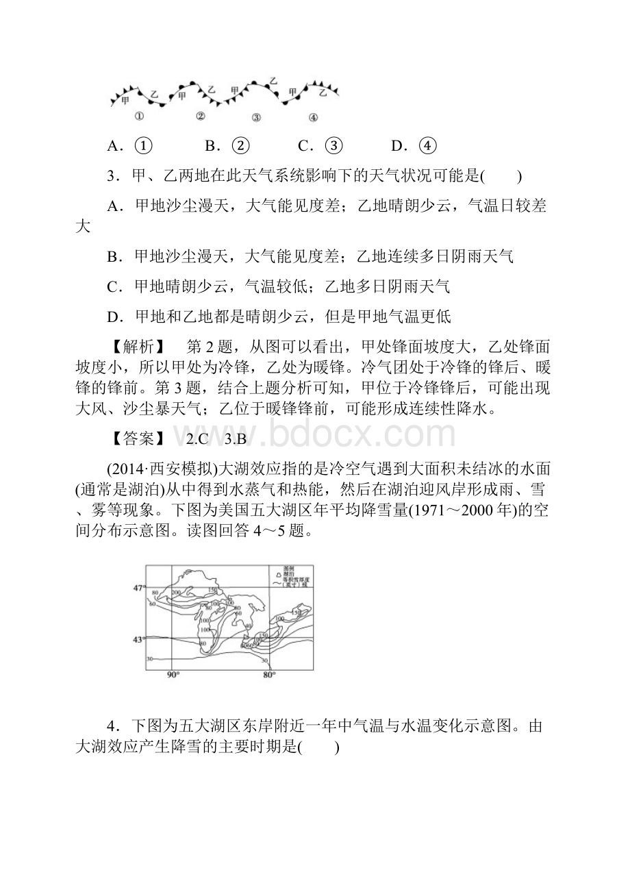 高考总动员届高考地理一轮总复习第三章地球上的大气课时提升练2.docx_第2页