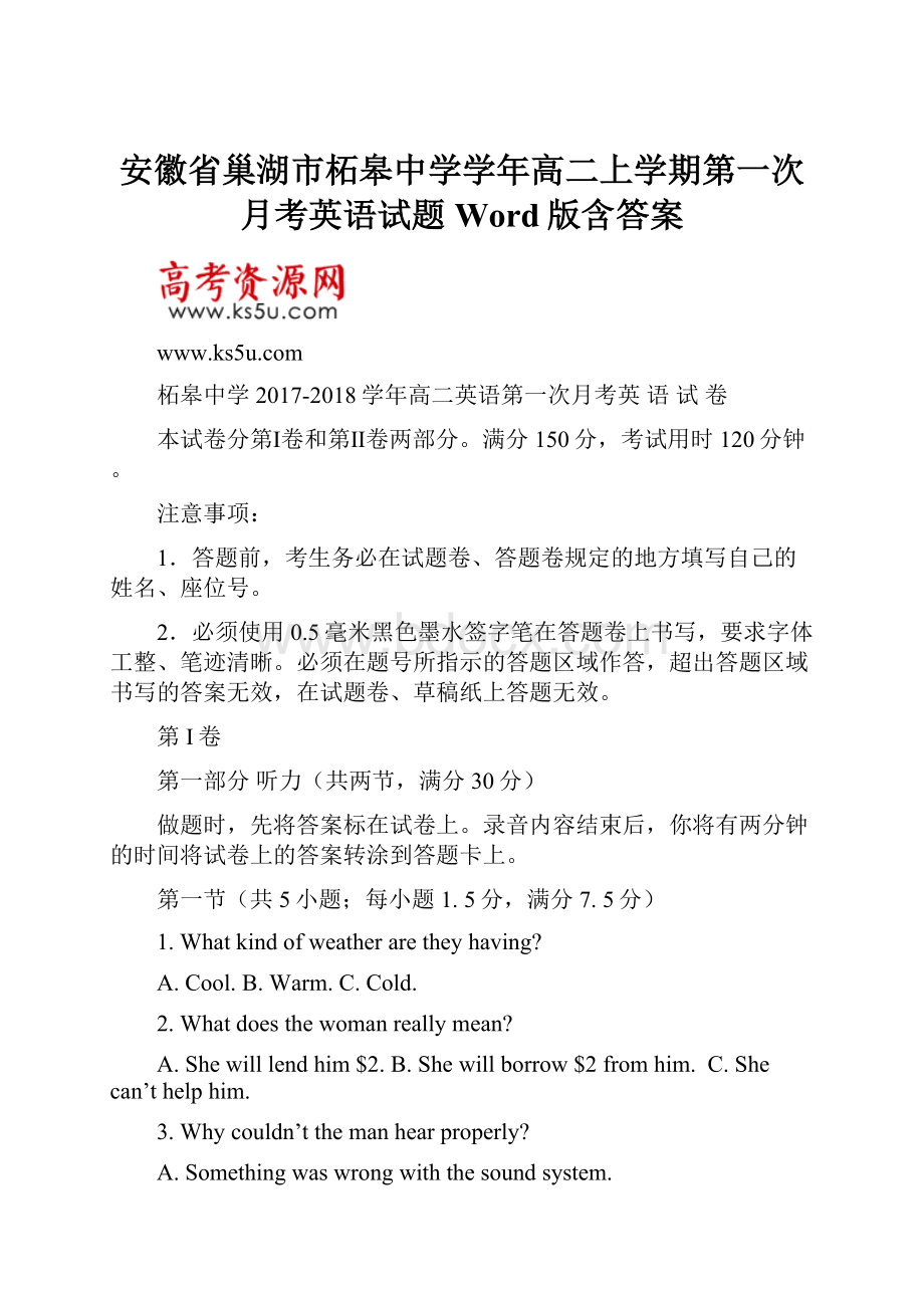 安徽省巢湖市柘皋中学学年高二上学期第一次月考英语试题 Word版含答案.docx