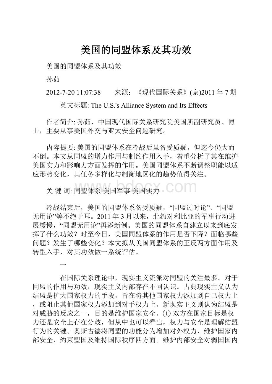 美国的同盟体系及其功效.docx