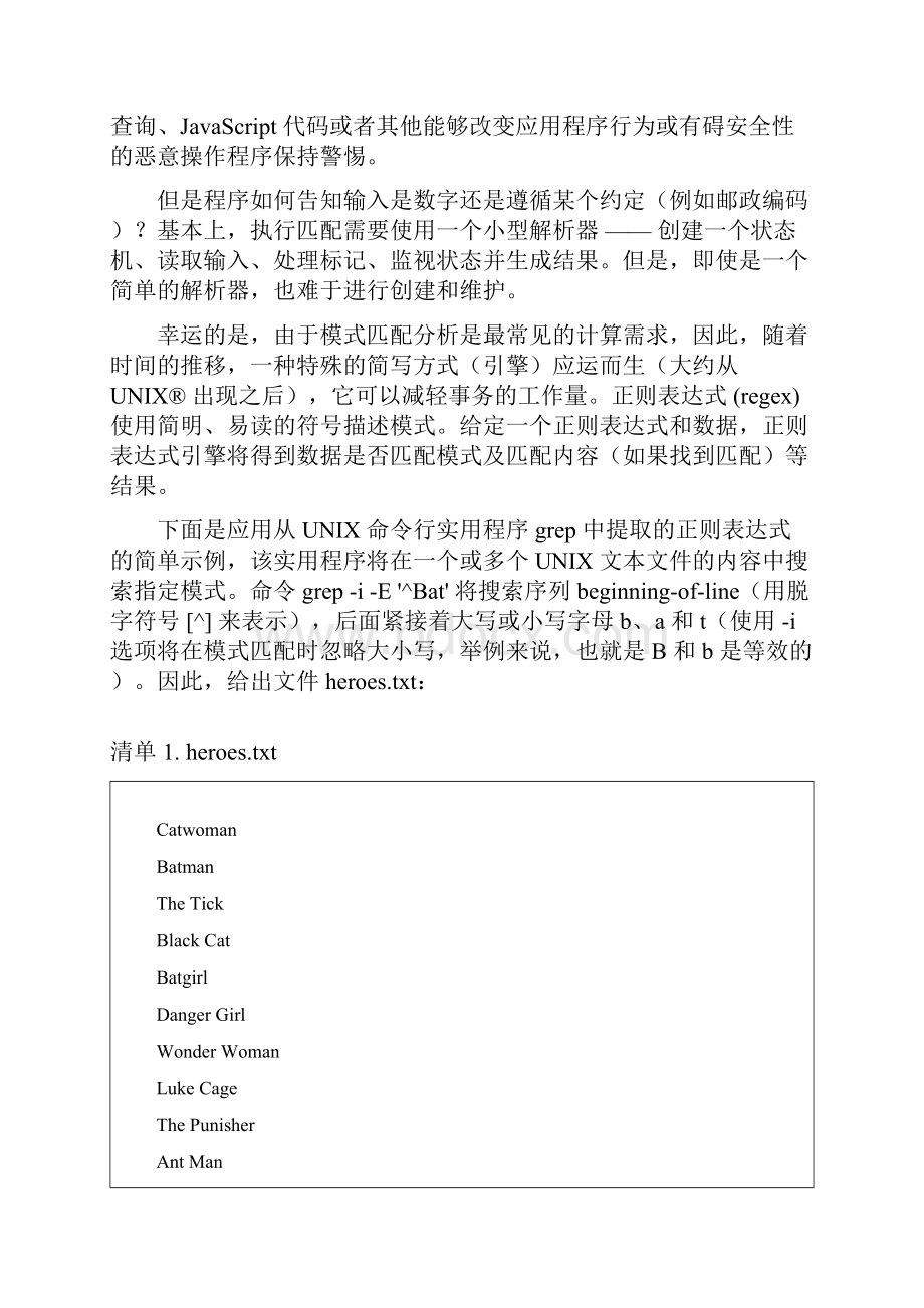 掌握 PHP 中的正则表达式.docx_第2页