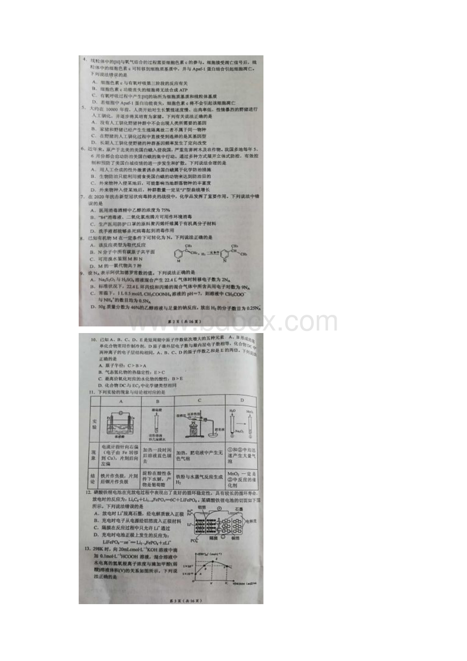 辽宁省葫芦岛市届高三下学期第一次模拟考试理科综合试题及答案.docx_第2页