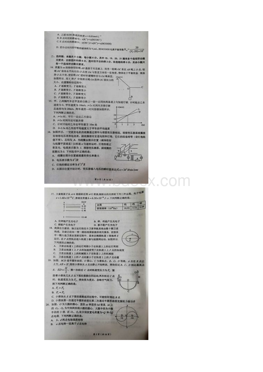 辽宁省葫芦岛市届高三下学期第一次模拟考试理科综合试题及答案.docx_第3页