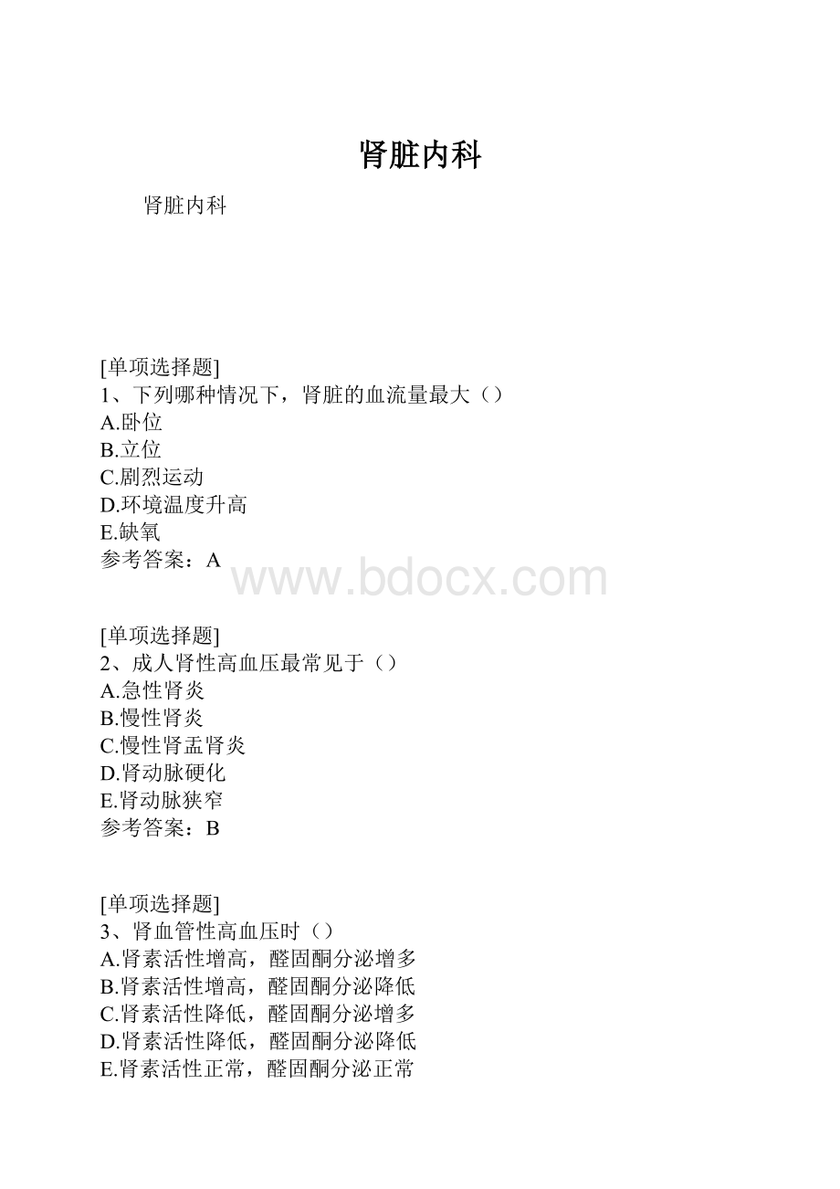 肾脏内科.docx_第1页