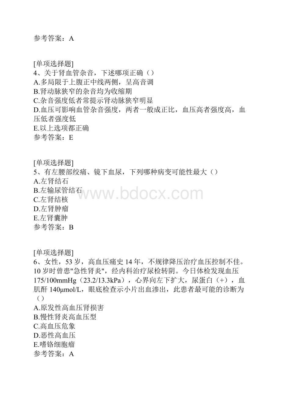 肾脏内科.docx_第2页