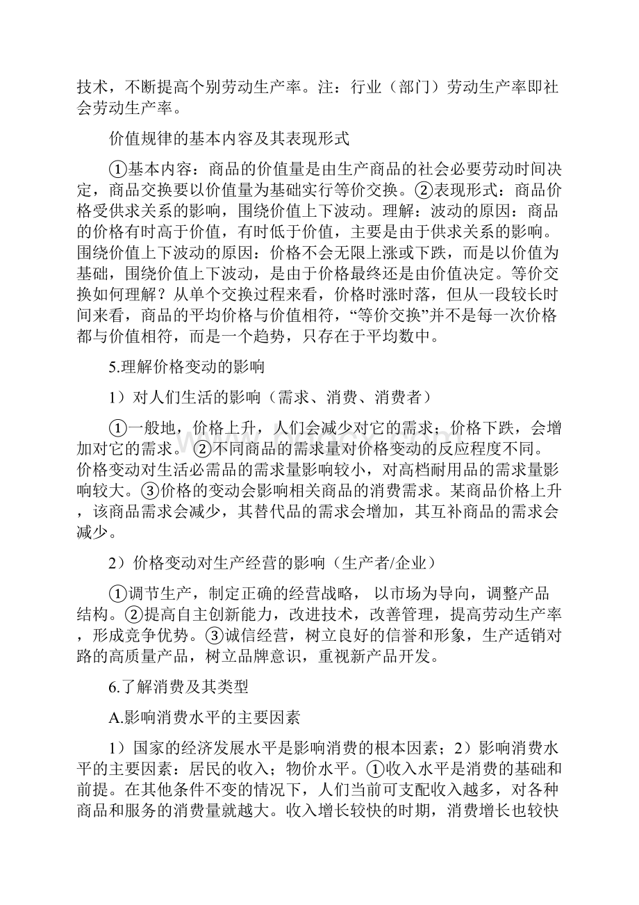 高中政治学考知识点总结必修一.docx_第3页