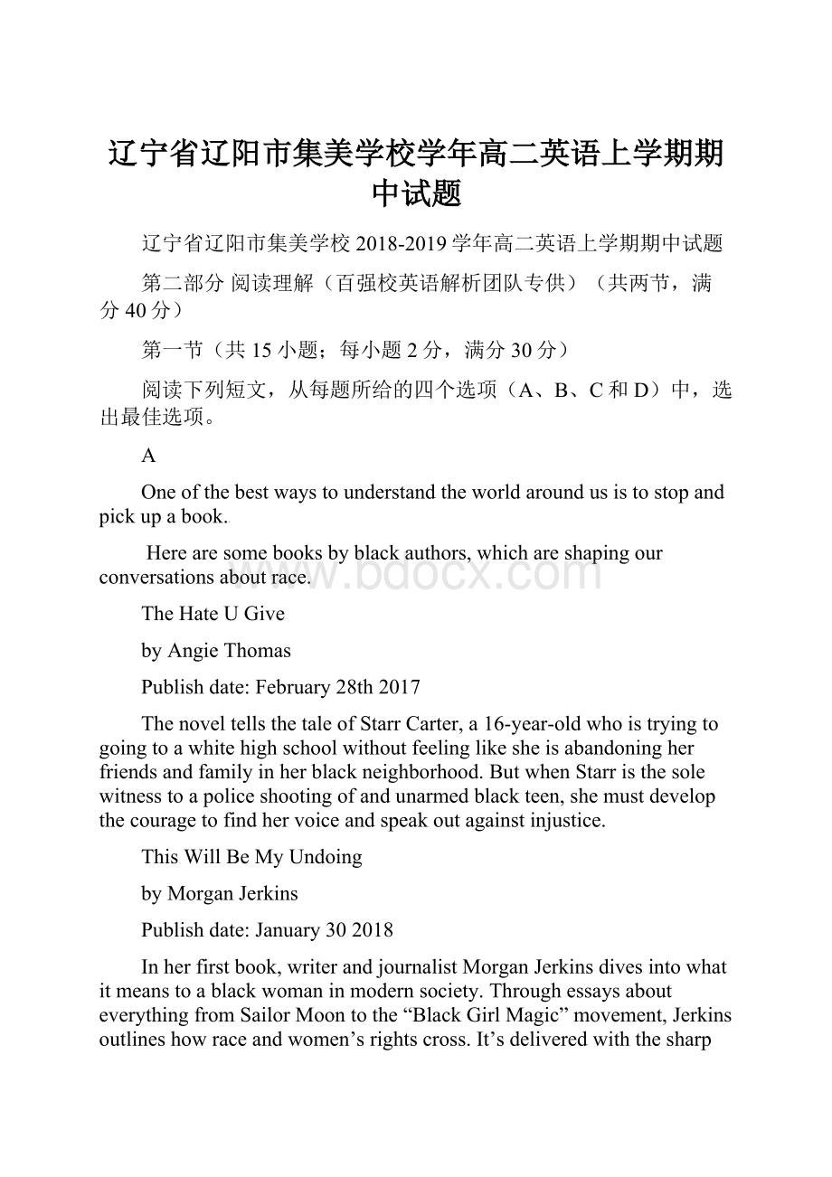 辽宁省辽阳市集美学校学年高二英语上学期期中试题.docx