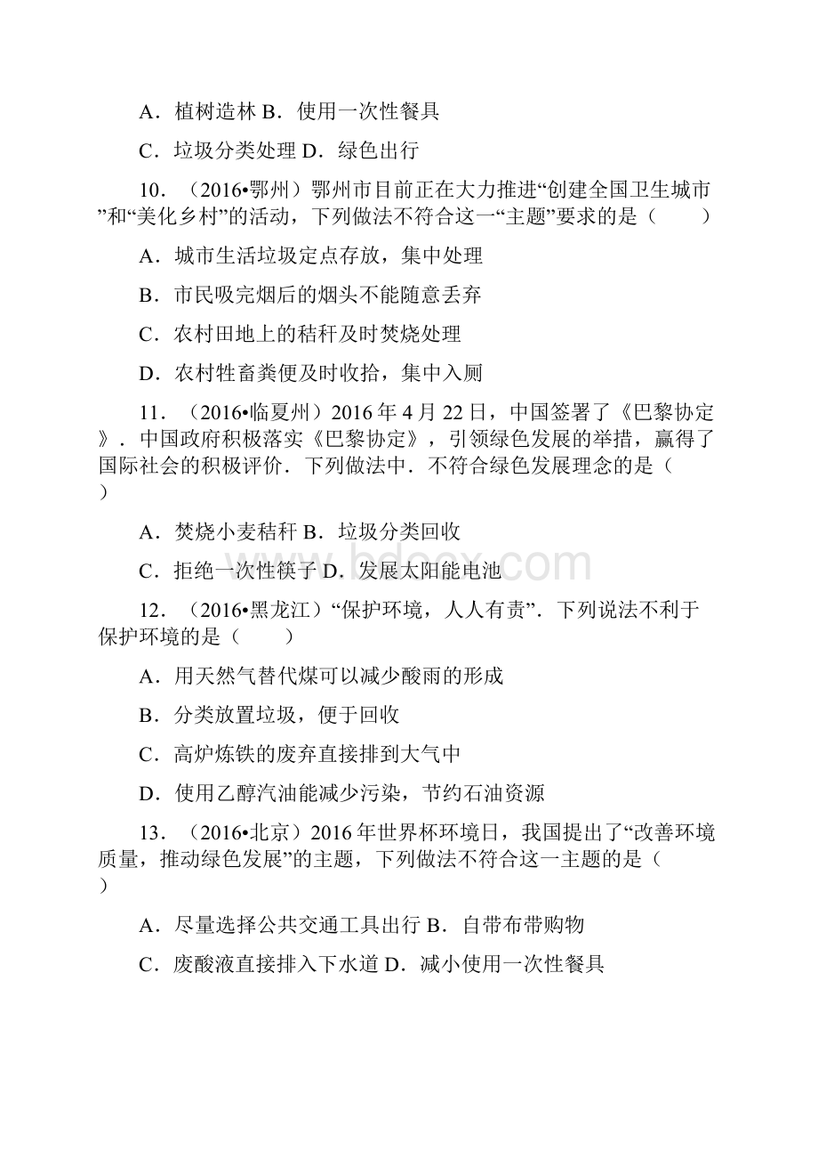 全国各地中考化学试题分类解析汇编第二辑第二单元+我们周围的空气.docx_第3页