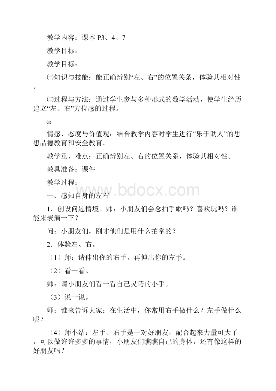 新人教课标版小学一年级下册数学全册教案.docx_第3页