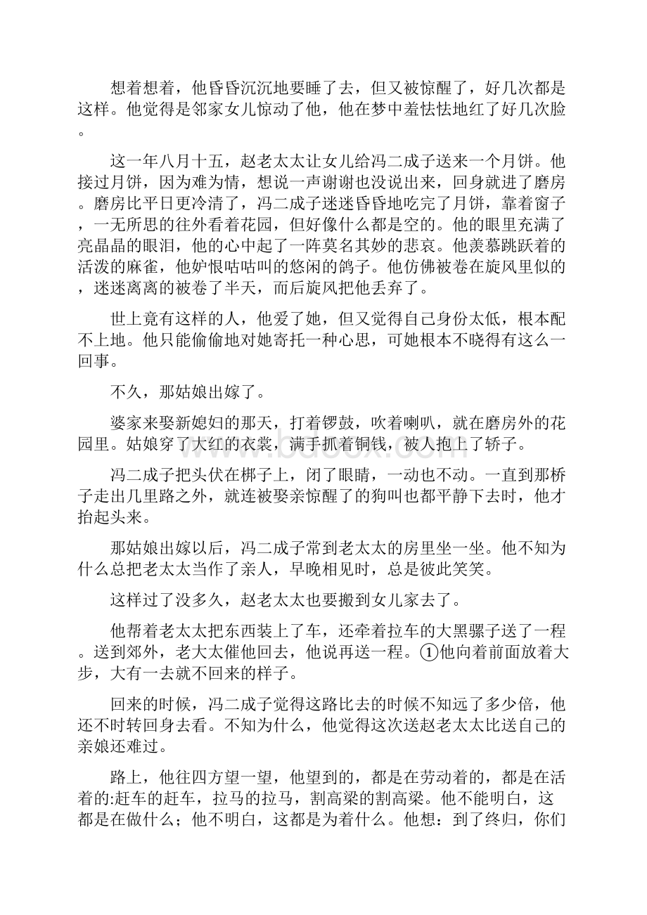 江苏省徐州市大许中学学年高二下学期月考语文试题 Word版含答案.docx_第2页