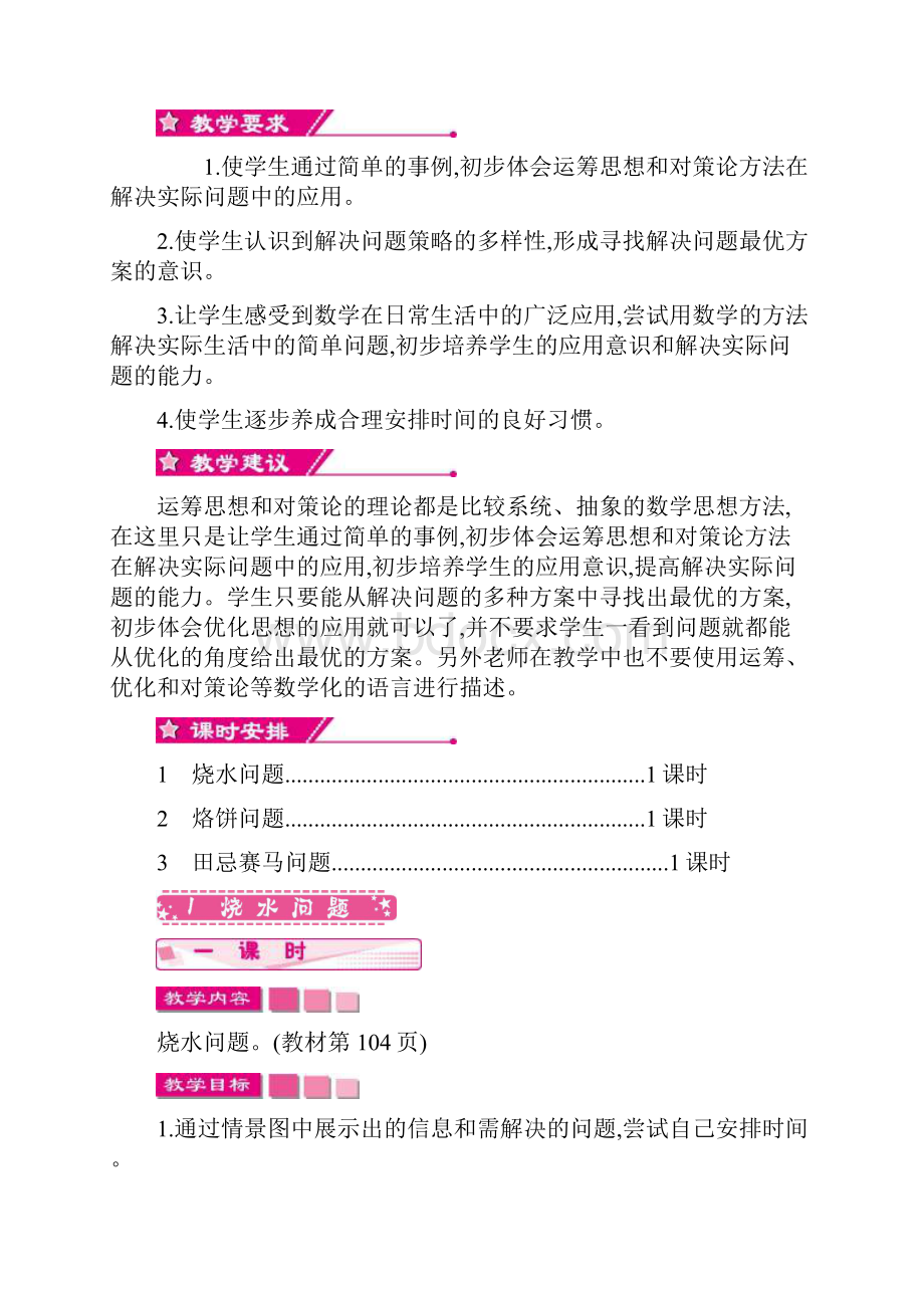 推荐人教版小学四年级数学上册第八单元 数学广角优化教案.docx_第2页