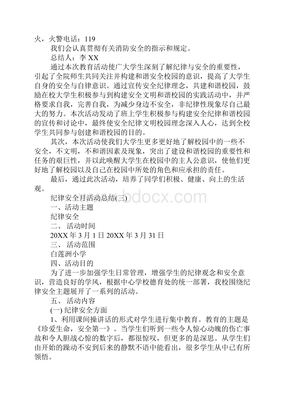 XX年纪律安全月活动总结.docx_第3页