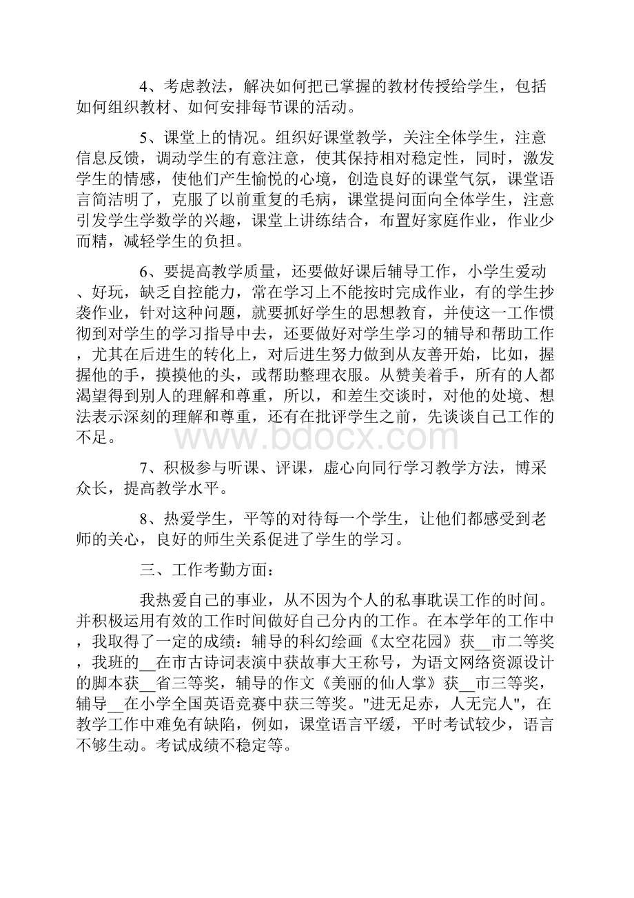 教师度考核个人工作总结范文5篇精选.docx_第3页