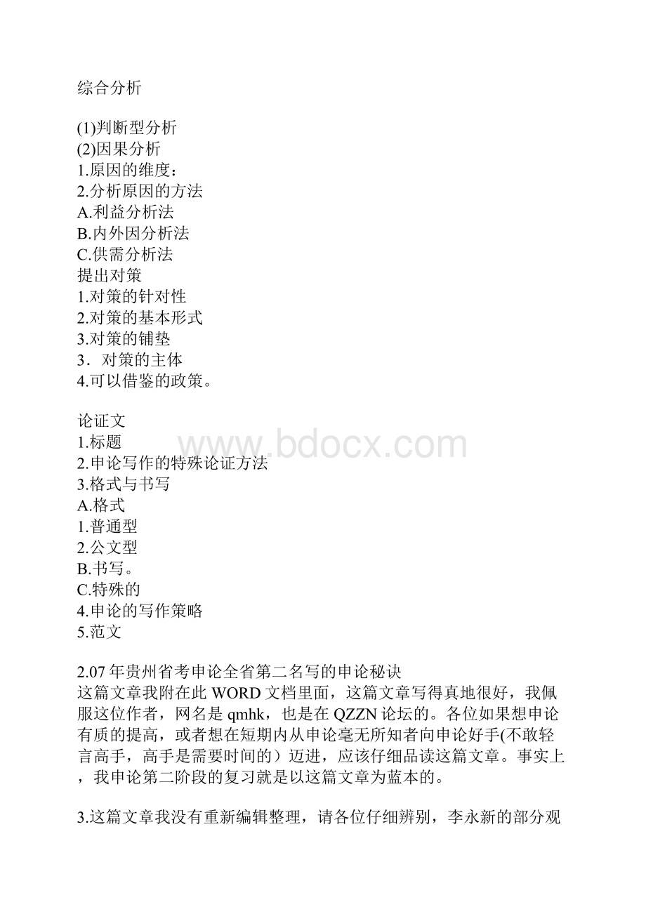 公务员考试申论高分备考建议讲义.docx_第2页