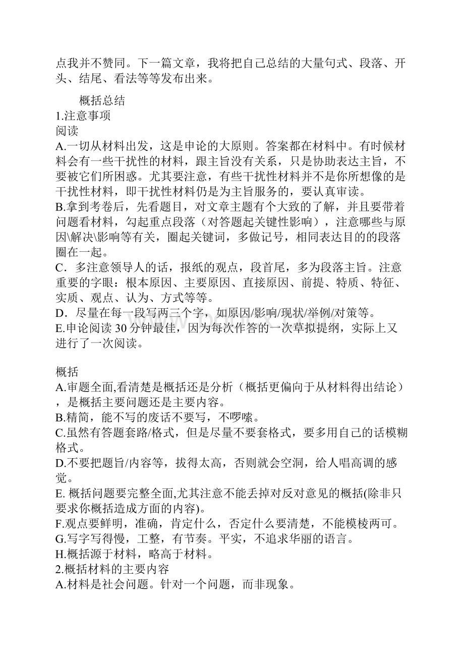 公务员考试申论高分备考建议讲义.docx_第3页