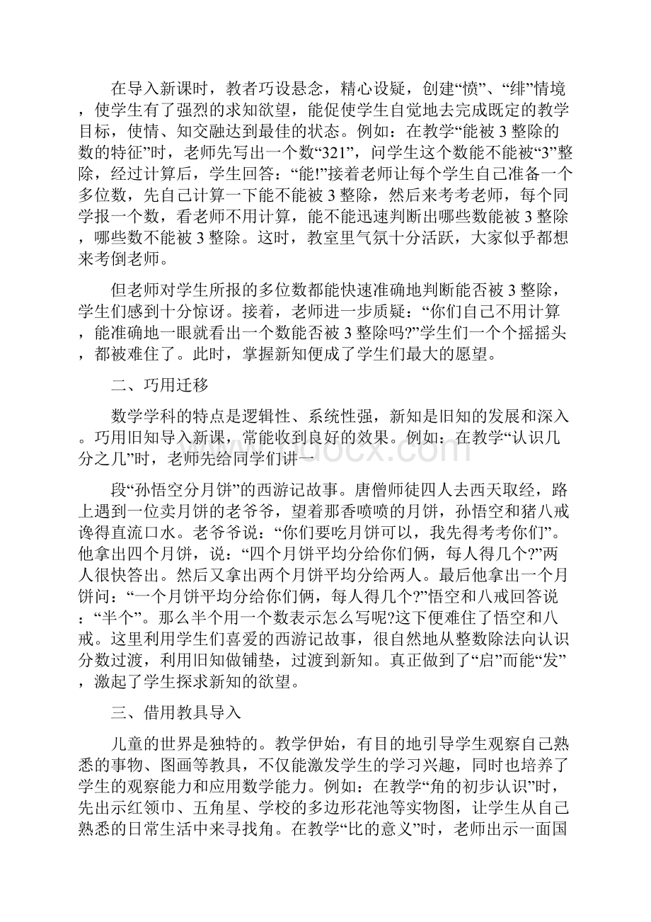 小学数学老师考编心得.docx_第3页