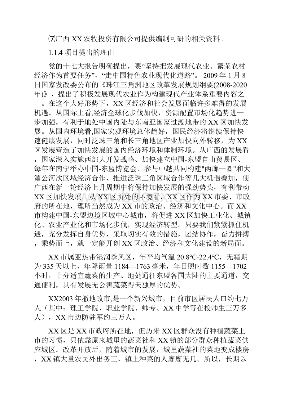 广西某市现代农业示范项目可行性研究报告.docx_第3页