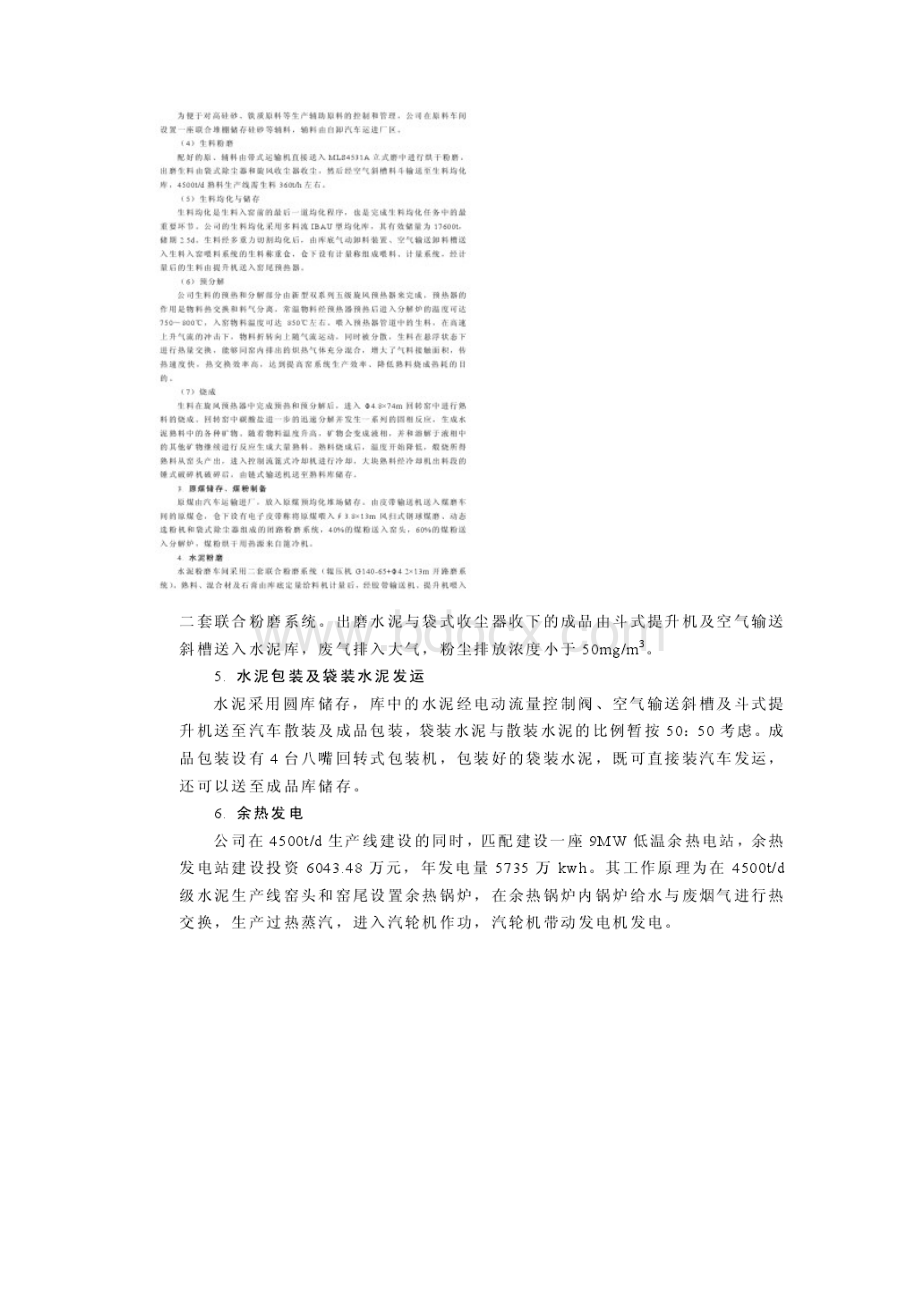 水泥厂清洁生产审核实例研究.docx_第2页