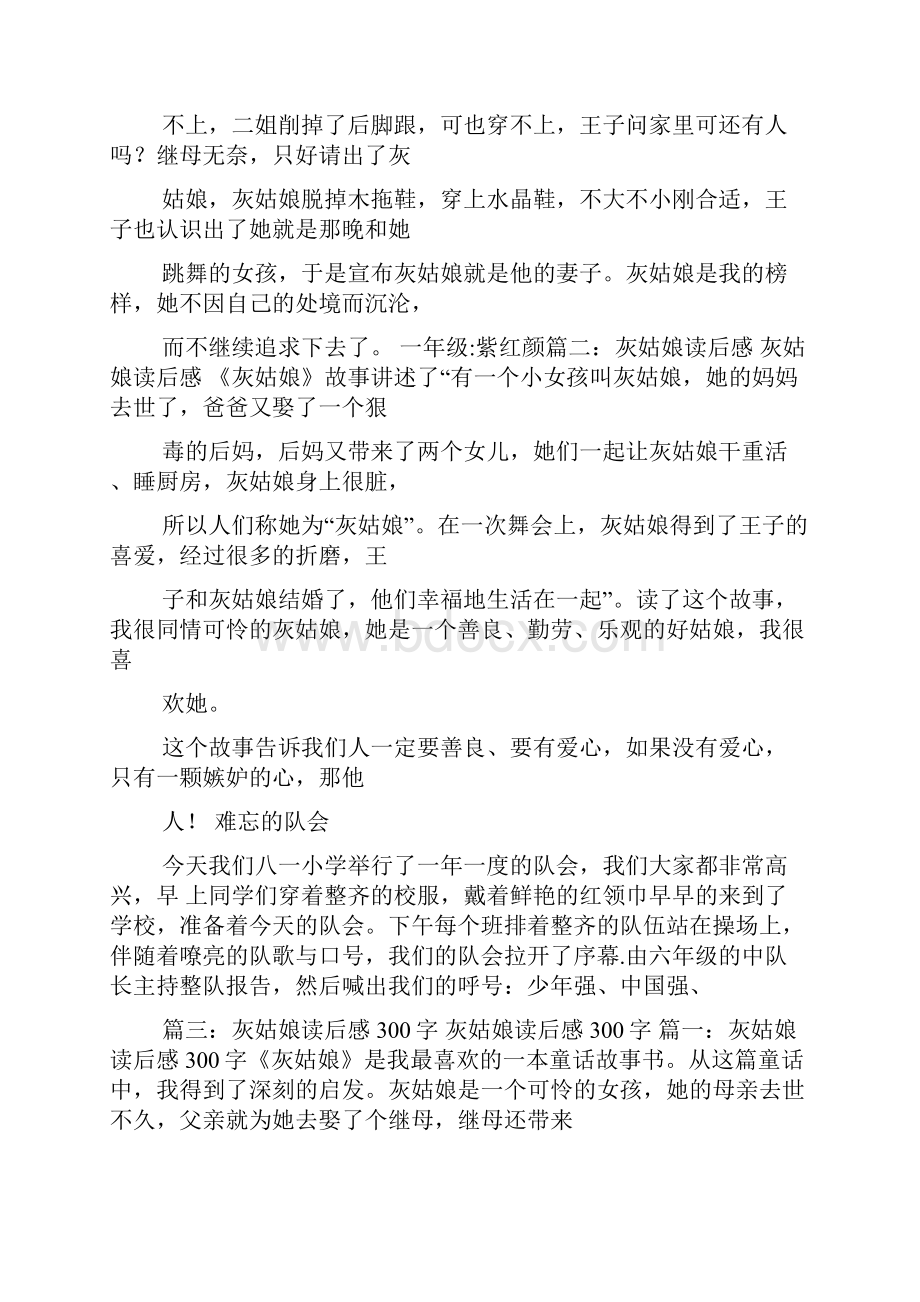 魔法灰姑娘读书笔记.docx_第2页